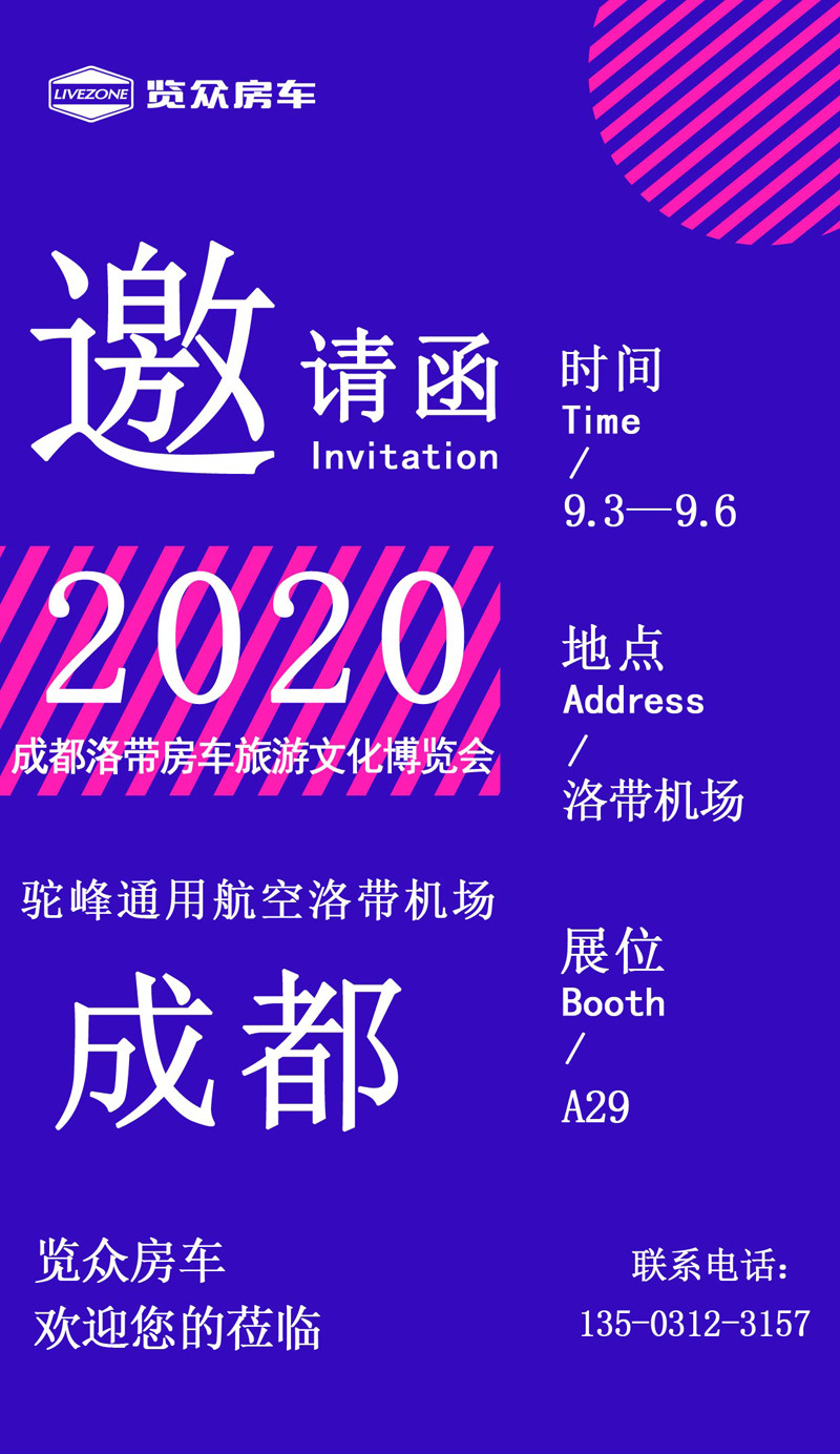 9月，這么多房車展會(huì)，選房車大好時(shí)機(jī)