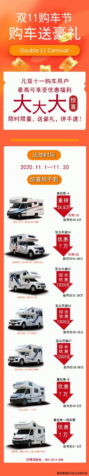 雙十一只玩真優(yōu)惠，房車數(shù)量有限