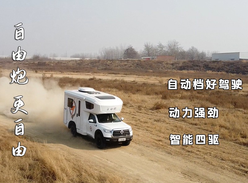 全國多地連動(dòng)試駕，約您體驗(yàn)自由炮房車