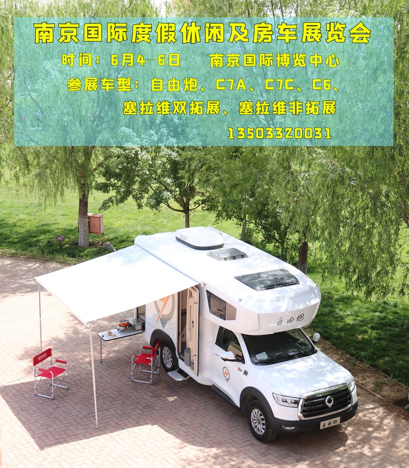 南京這個房車展，馬上開始啦