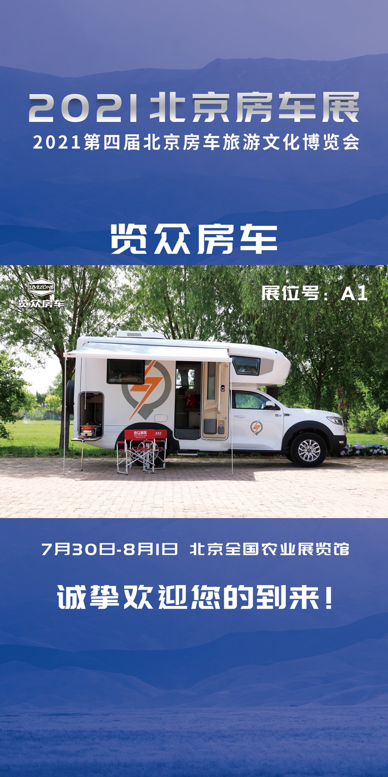 北京展會(huì)開展，房車種類還挺多