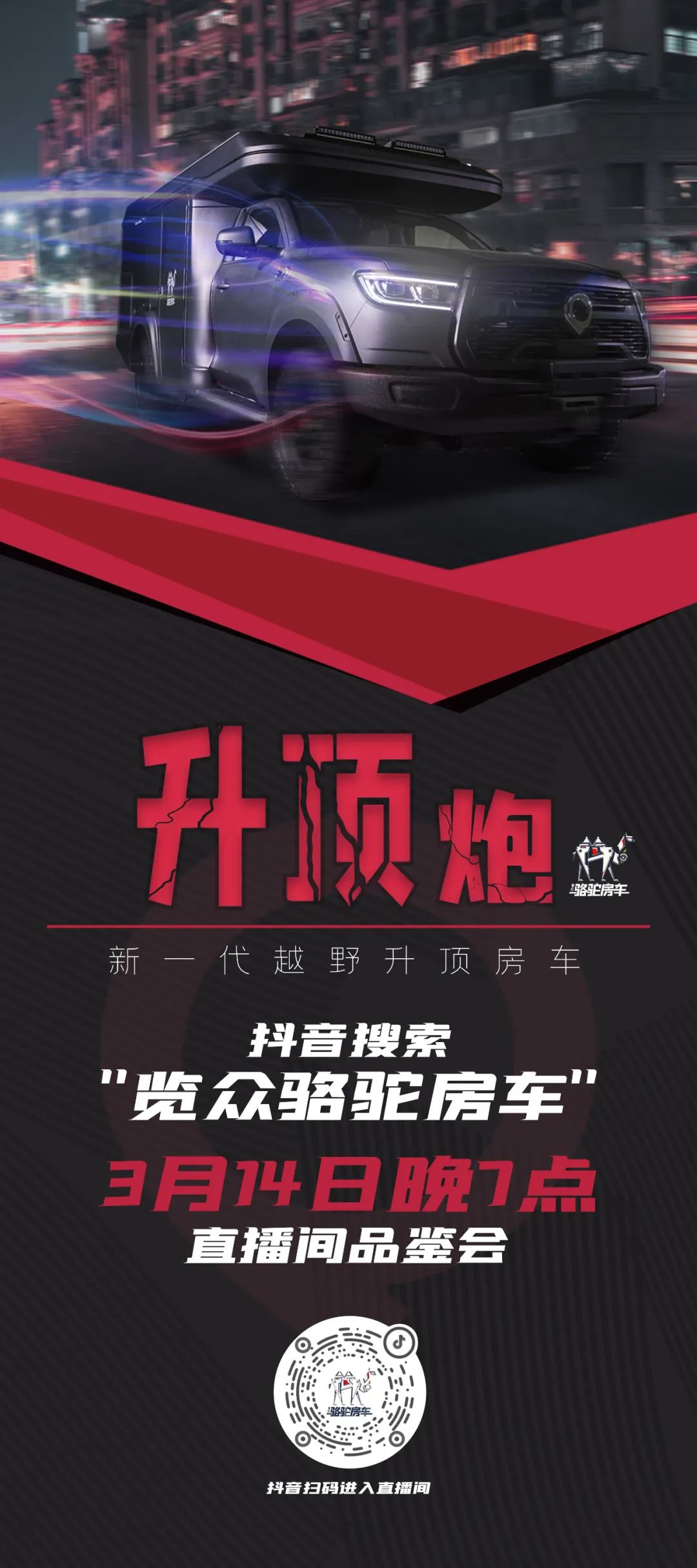 升了！升了！3.14抖音直播間共同見證！
