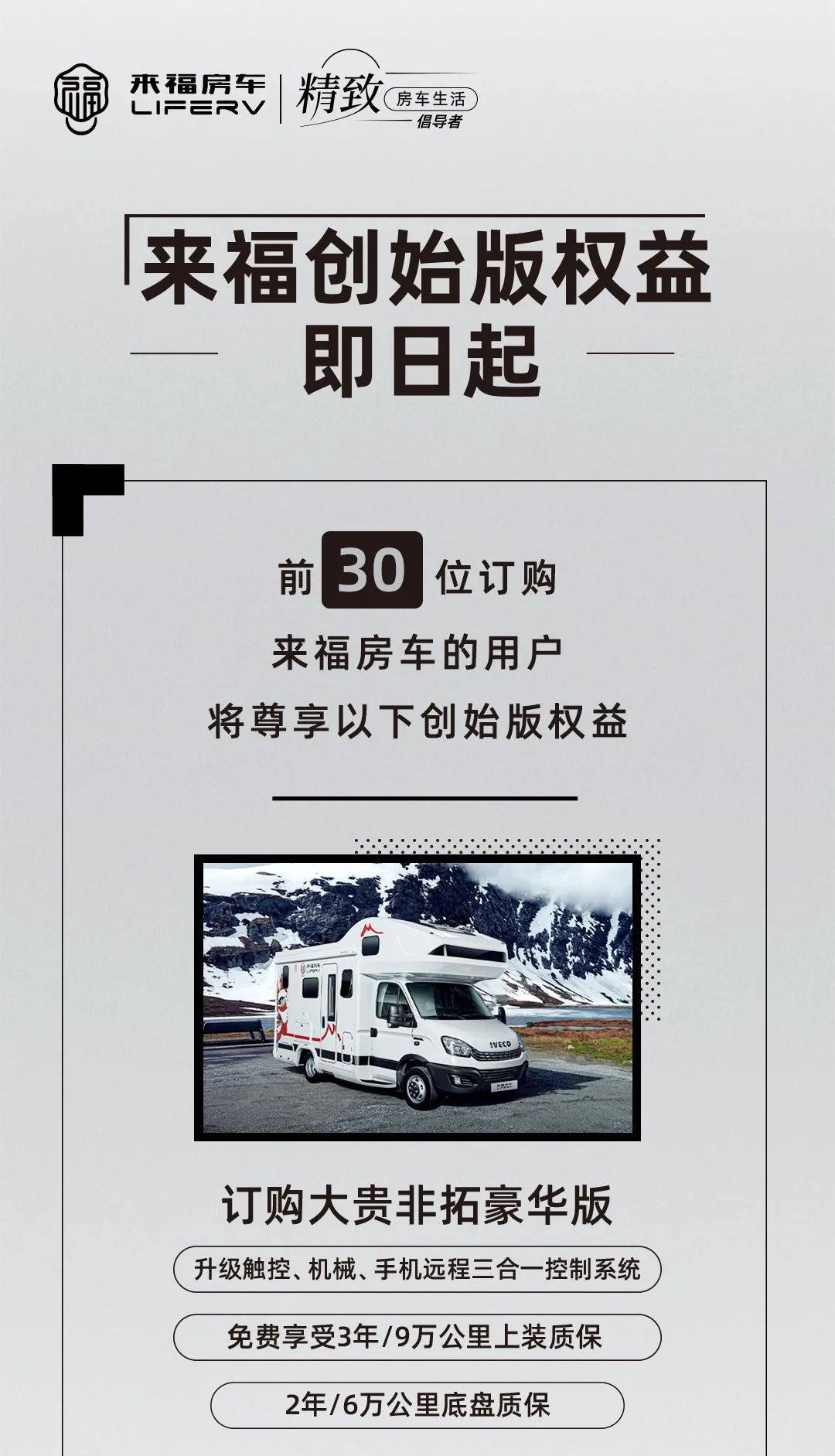 您的來福房車尊享特權(quán)已到賬！