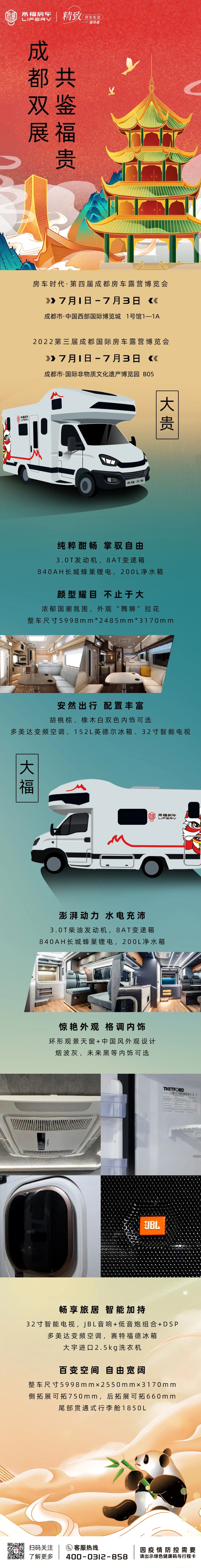 成都雙展聯動！來福房車助您旅行無憂！