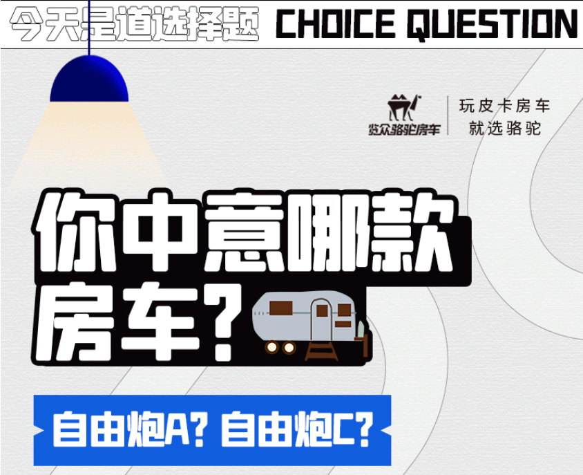 自由炮A or 自由炮C，你選哪一款？