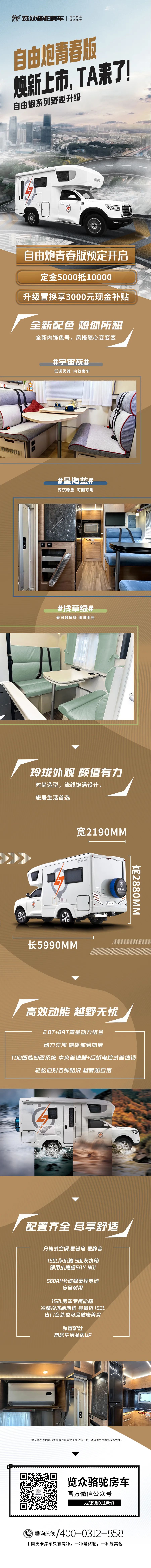 自由炮青春版煥新上市，TA來(lái)了！