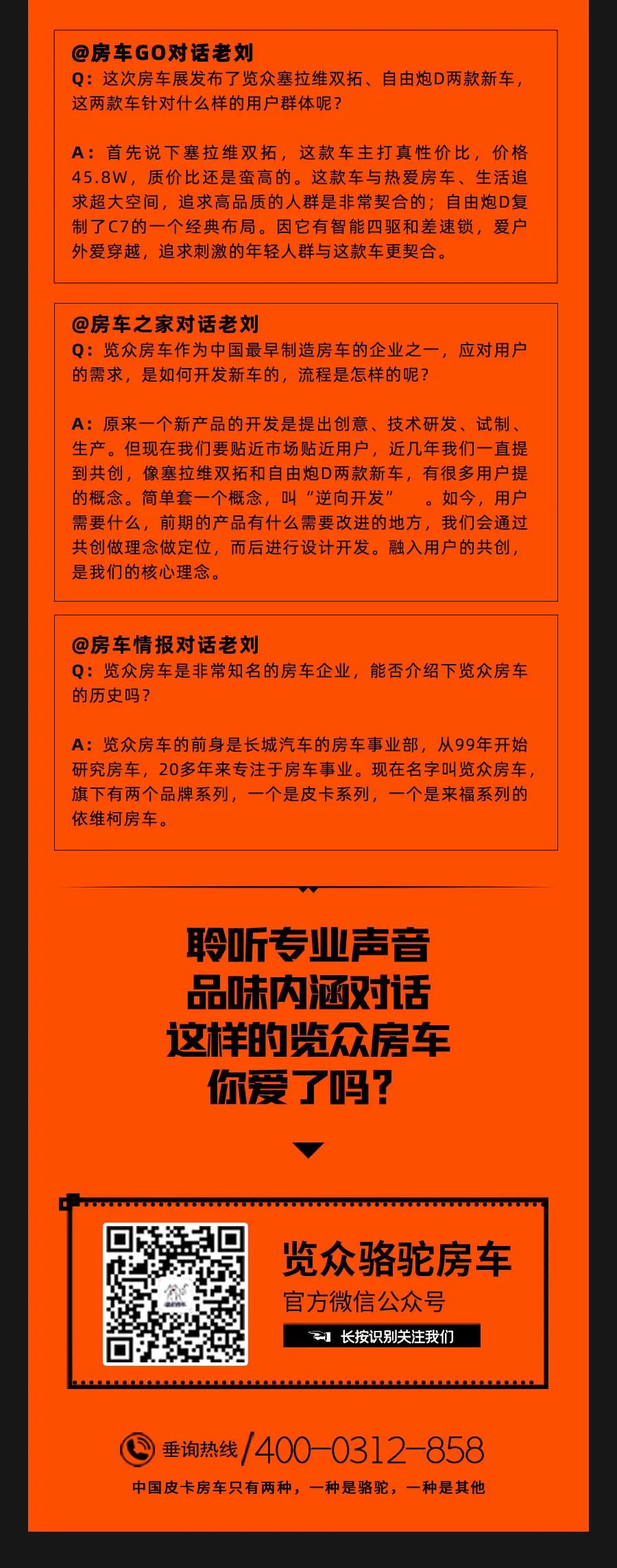 權(quán)威媒體對話老劉，他們說了什么？