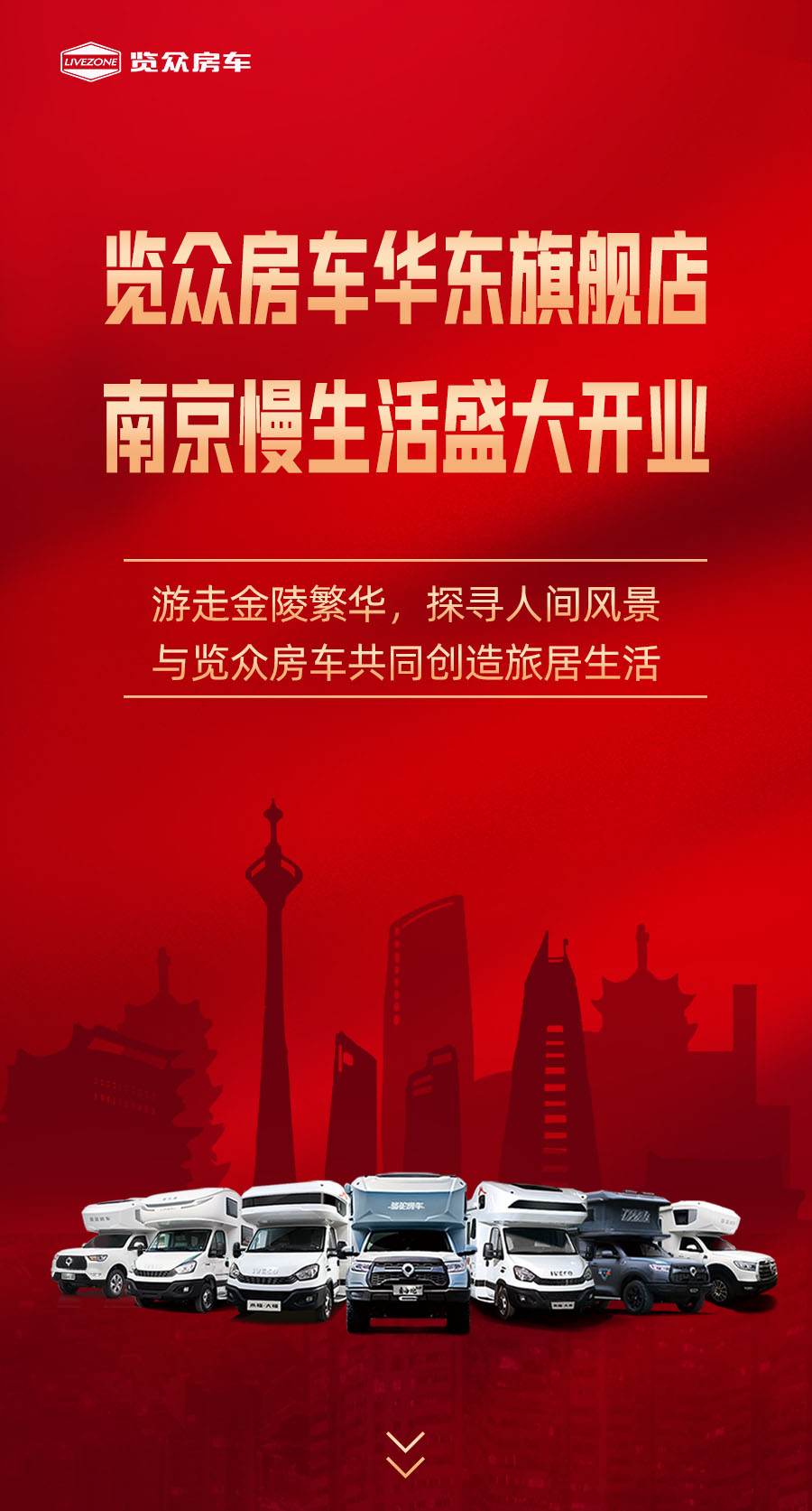 覽眾房車華東旗艦店，盛大開業(yè)！