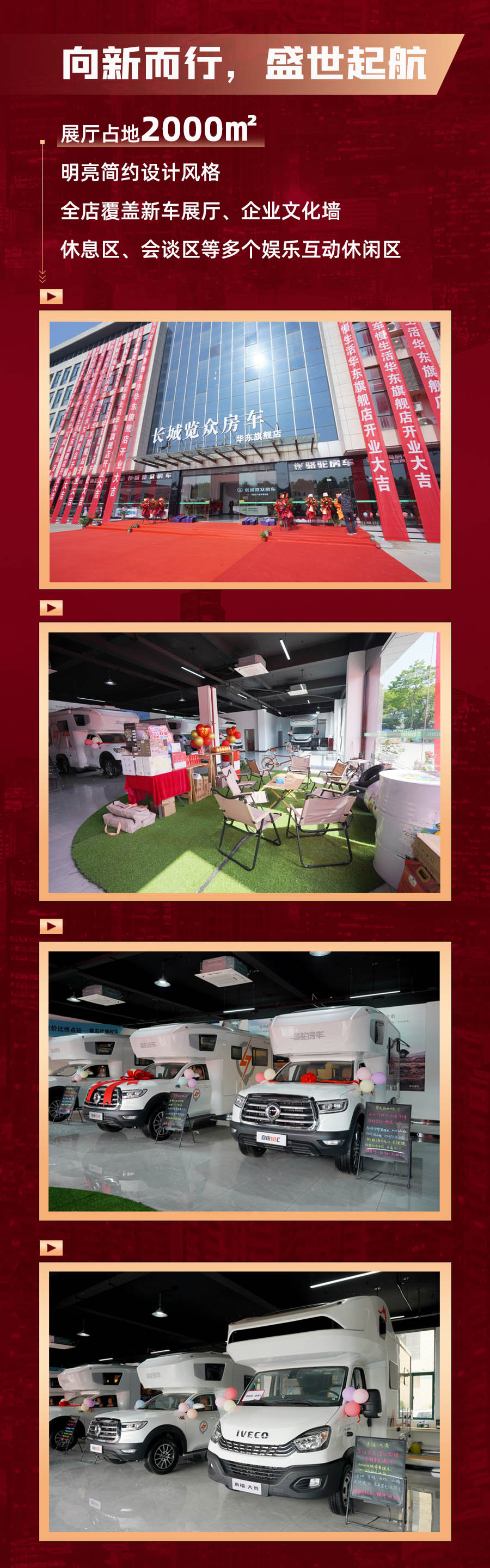 覽眾房車華東旗艦店，盛大開業(yè)！