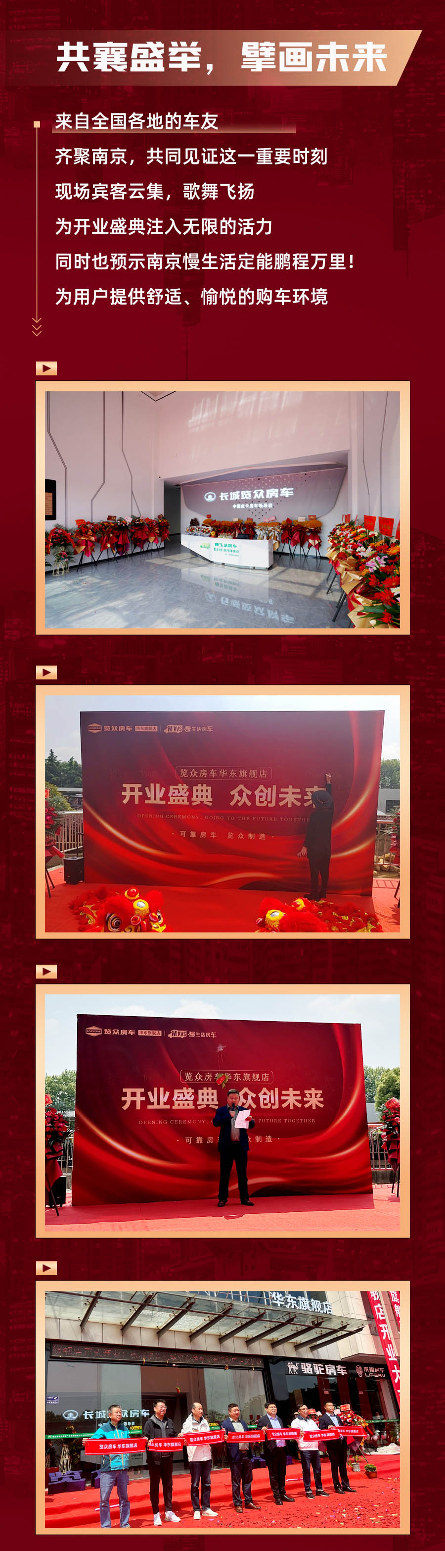 覽眾房車華東旗艦店，盛大開業(yè)！