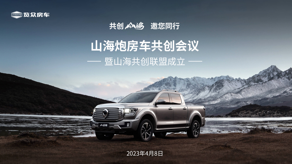砸掉山海炮旅居車，覽眾房車究竟在搞什么？