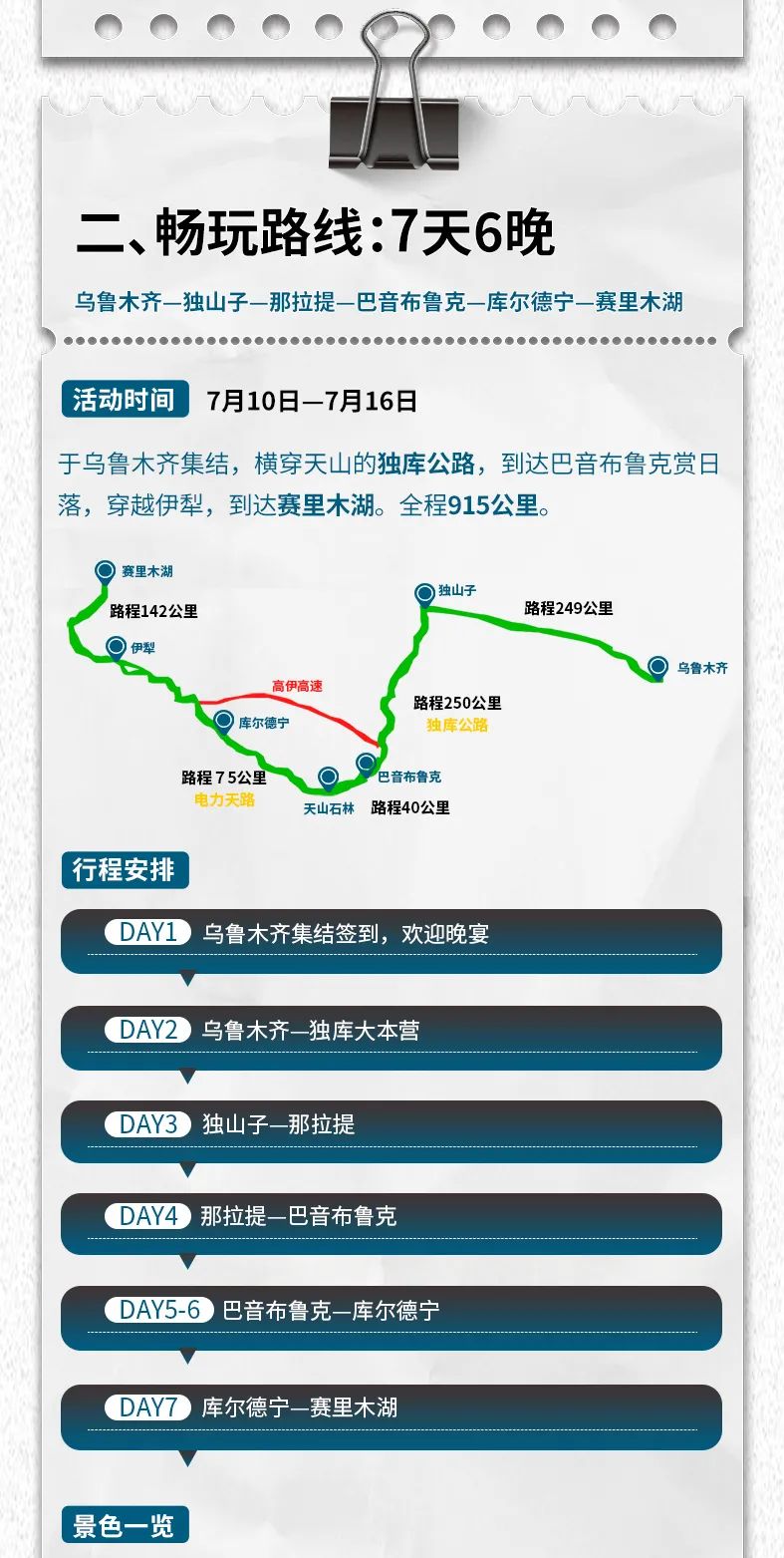 出去玩啦！覽眾房車-縱行新疆 自駕報(bào)名開啟！