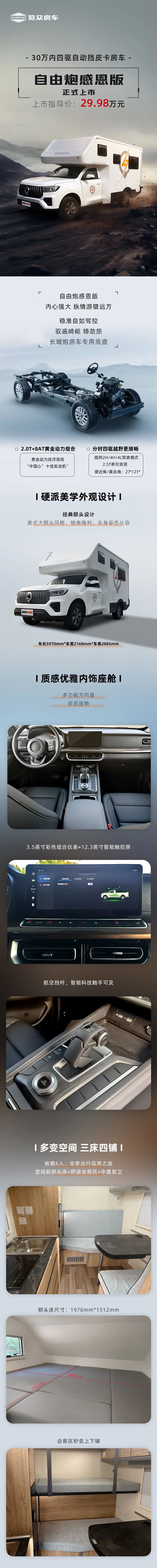 29.98萬！自由炮感恩版正式上市
