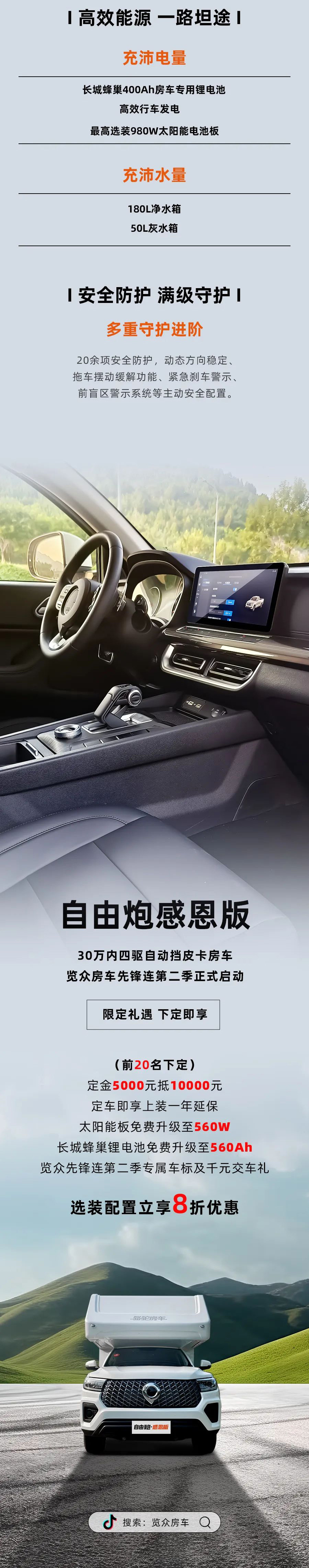 29.98萬！自由炮感恩版正式上市