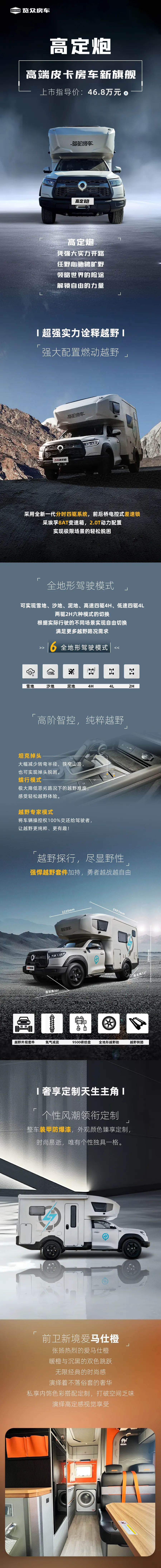 高端皮卡房車新旗艦！24款高定炮上市