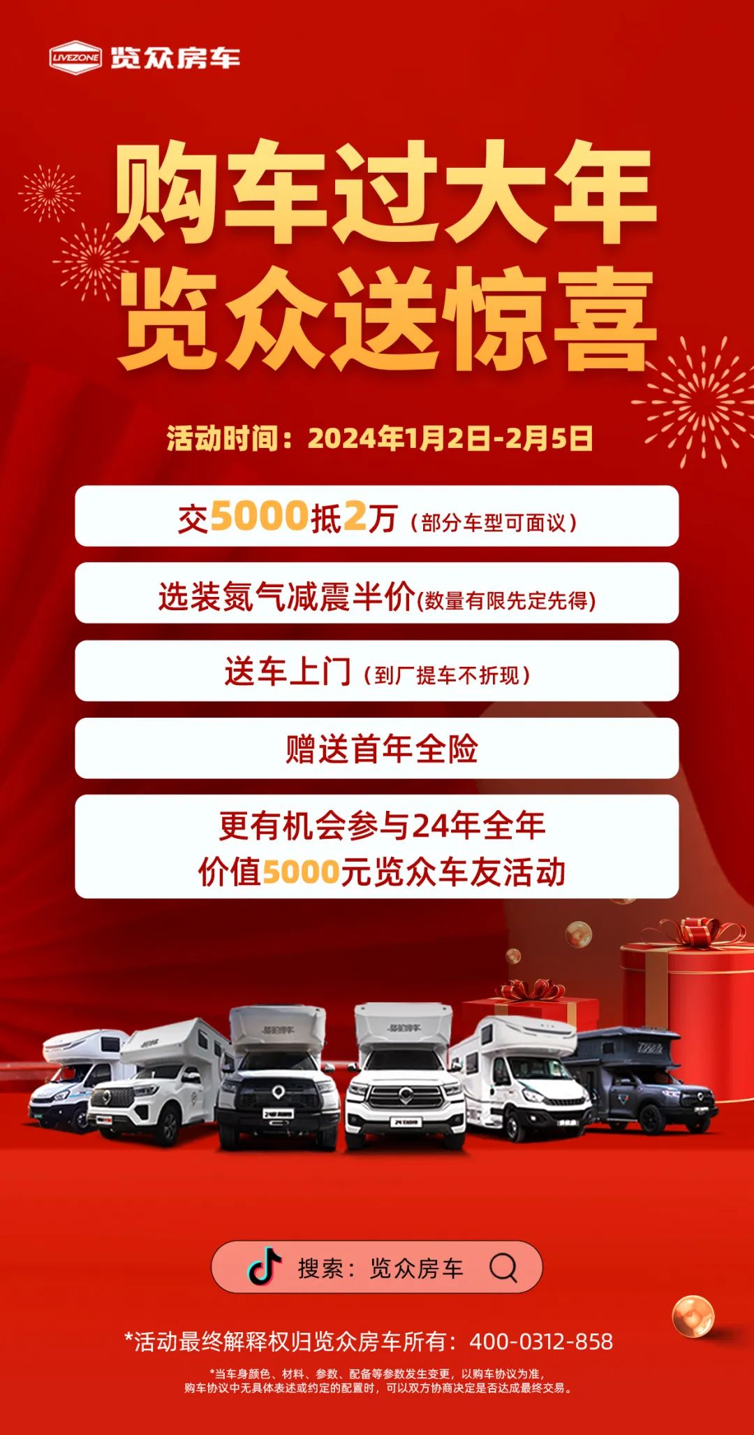 購(gòu)車(chē)過(guò)大年，覽眾送驚喜?。?！