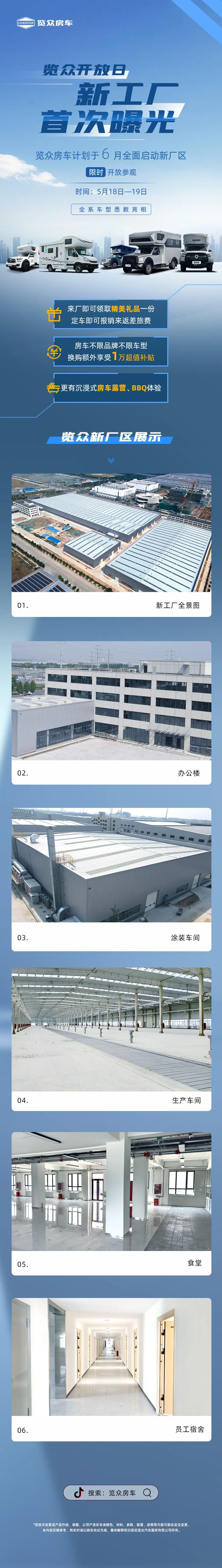 覽眾房車新工廠首次曝光！限時(shí)開放參觀！