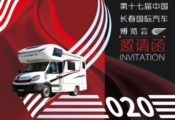 2020年長春這里可以看房車，多款可選