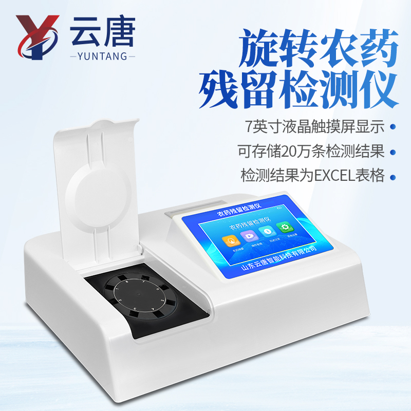 農藥殘留檢測儀怎么選？2026 年主流廠家推薦與全場景選型指南