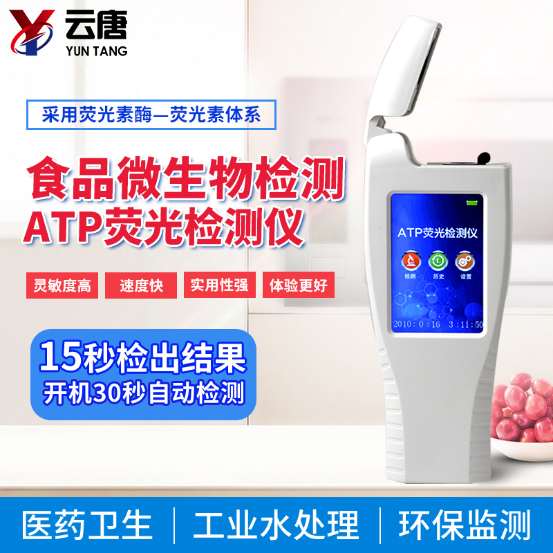 如何正確使用atp熒光檢測(cè)儀？