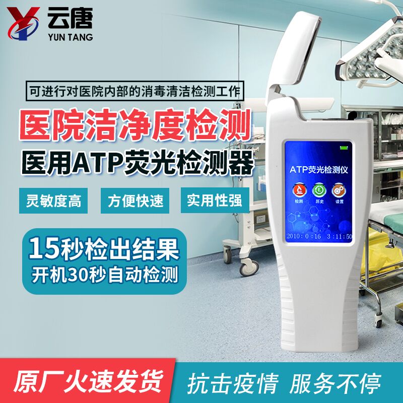 ATP熒光檢測儀作用是什么？