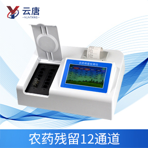 農殘檢測儀 農殘檢測儀